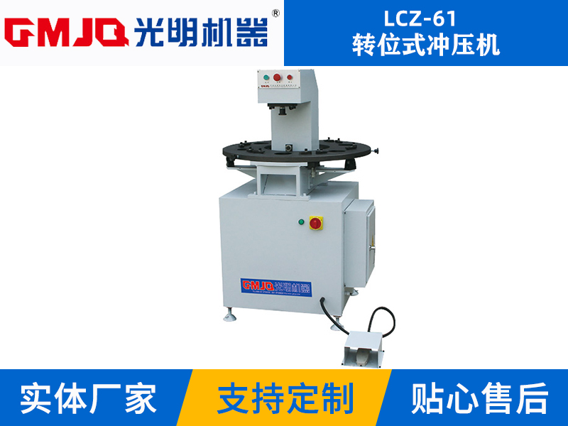 轉(zhuǎn)位式?jīng)_壓機(jī)LCZ-61