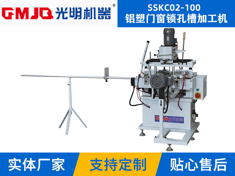 鋁塑門(mén)窗鎖孔槽加工機(jī)SSKC02-100