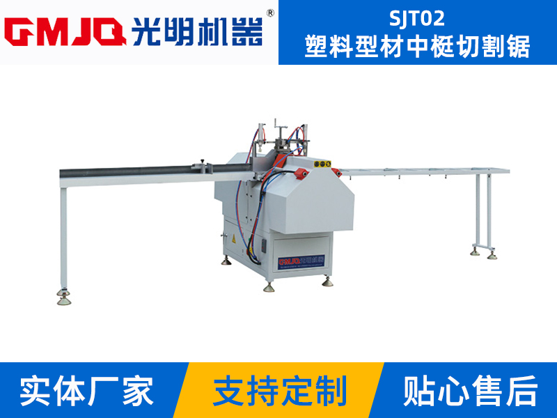 塑料型材中梃切割鋸SJT02