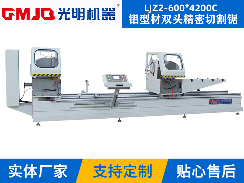 鋁型材精密數(shù)控切割鋸 LJKZ2-600*4200C