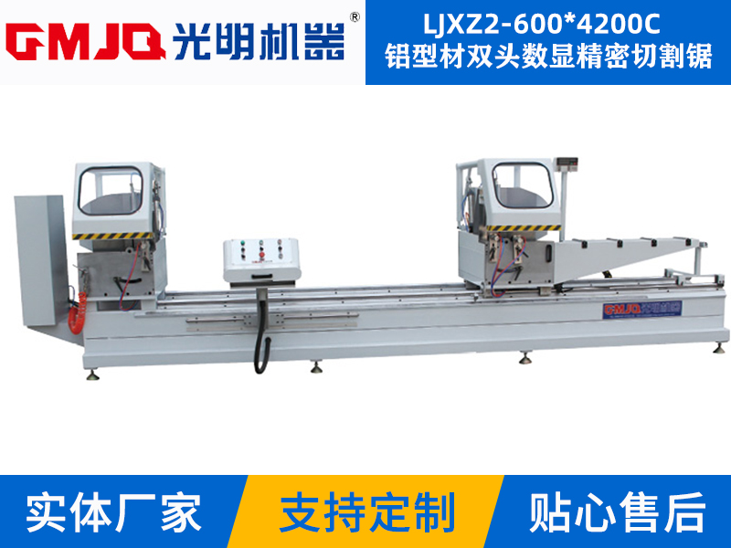 鋁型材雙頭數(shù)顯精密切割鋸 LJXZ2-600*4200C