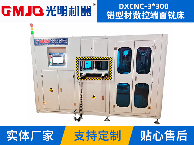 鋁型材數(shù)控端面銑床DXCNC-3*300